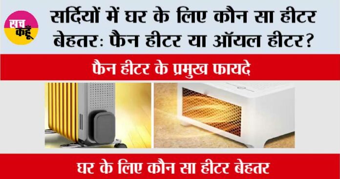 Fan Heater Vs Oil Heater