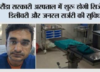 घरौंडा सरकारी अस्पताल में शुरू होगी सिजेरियन डिलीवरी और जनरल सर्जरी की सुविधा Gharaunda