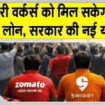 Gig Workers Loan Scheme