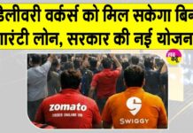 Gig Workers Loan Scheme