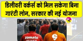 Gig Workers Loan Scheme