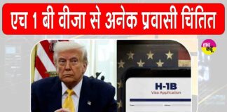 H-1B Visa News Update: H-1B рд╡реАрдЬрд╝рд╛ рдкрд░ рдЯреНрд░рдВрдк рдХреА рд╕рдЦреНрддреА! рдкреНрд░рд╡рд╛рд╕рд┐рдпреЛрдВ рдХреЛ рд╕рддрд╛рдИ рдирд┐рд░реНрд╡рд╛рд╕рди рдХреА рдЪрд┐рдВрддрд╛