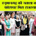 हनुमानगढ़ की नताशा बनी फॉरएवर मिस राजस्थान Hanumangarh