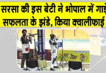 Sirsa News