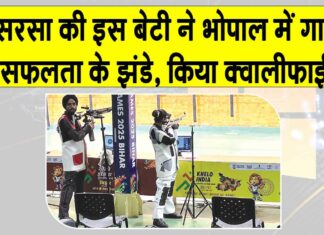 सरसा के गांव कागदाना की इस बेटी ने इंडिया टीम ट्रायल के लिए किया क्वालीफाई Sirsa News