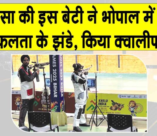 सरसा के गांव कागदाना की इस बेटी ने इंडिया टीम ट्रायल के लिए किया क्वालीफाई Sirsa News