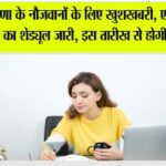 Haryana HCS Exam 2026