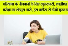 Haryana HCS Exam 2026