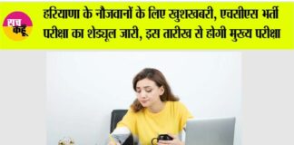 Haryana HCS Exam 2026