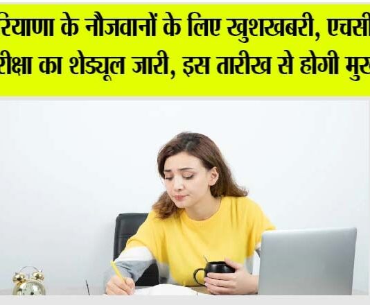 Haryana HCS Exam 2026