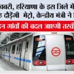 Haryana Metro News