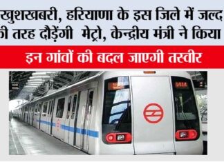 Haryana Metro News