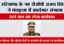 Haryana New DGP