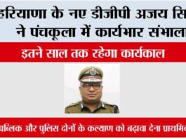 Haryana New DGP