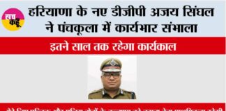Haryana New DGP