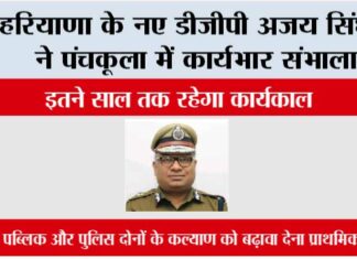 Haryana New DGP