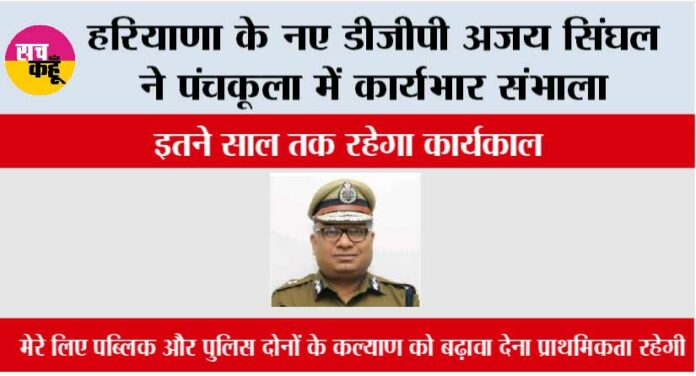 Haryana New DGP