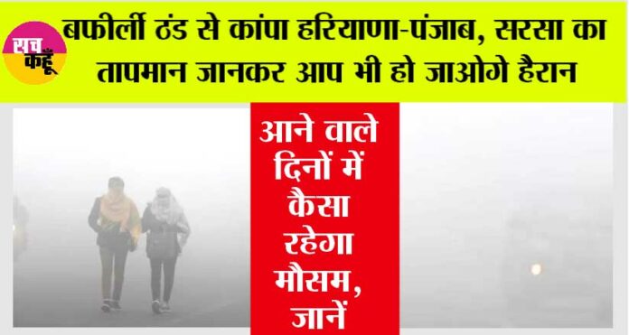 Haryana Punjab Weather