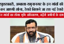 Haryana Railway News