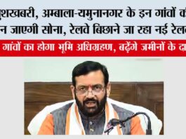 Haryana Railway News