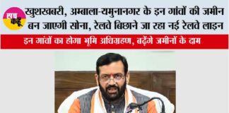 Haryana Railway News