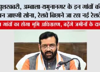 Haryana Railway News