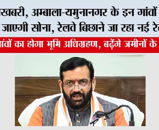 Haryana Railway News