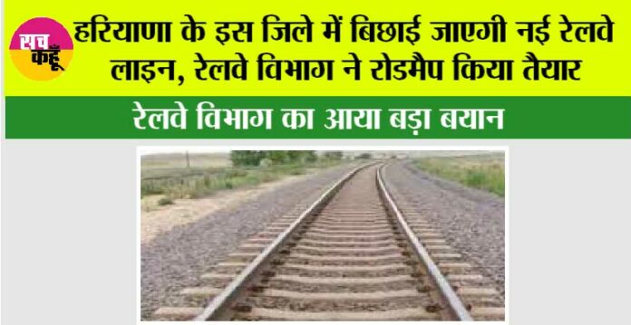 Haryana-Railway-News Haryana Railway News