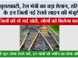 Haryana Railway News