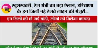 Haryana Railway News