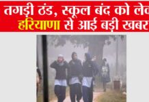 Haryana Schools Closed for Winter