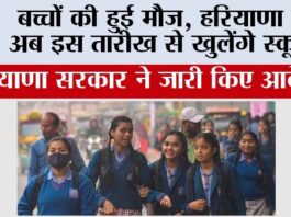Haryana Schools Closed for Winter