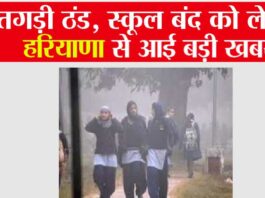 Haryana Schools Closed for Winter