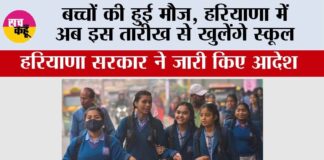Haryana Schools Closed for Winter