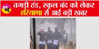 Haryana Schools Closed for Winter