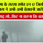 Haryana Weather News
