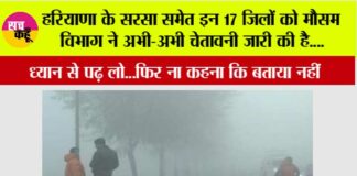 Haryana Weather News