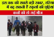 Haryana Winter Vacation