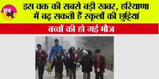 Haryana Winter Vacation