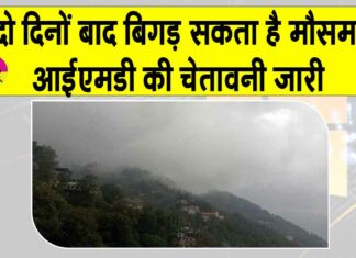 Weather News: बिगड़ सकता है दो दिन बाद मौसम! भारी बारिश-बर्फबारी के भी आसार Weather News