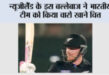 IND vs NZ