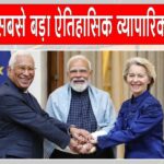 India-EU Summit News