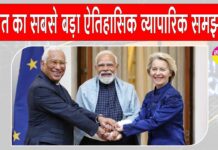 India-EU Summit News