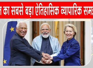 India-EU Summit News