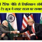 India-US Trade Deal