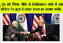 India-US Trade Deal