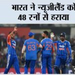 India vs New Zealand