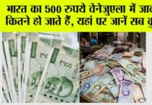 Indian Currency In Venezuela