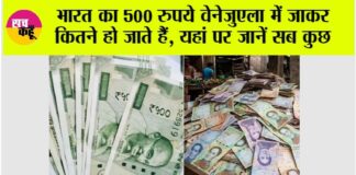 Indian Currency In Venezuela