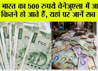 Indian Currency In Venezuela